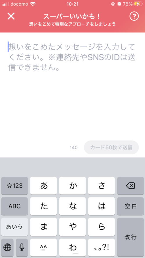タップル スーパーいいかも