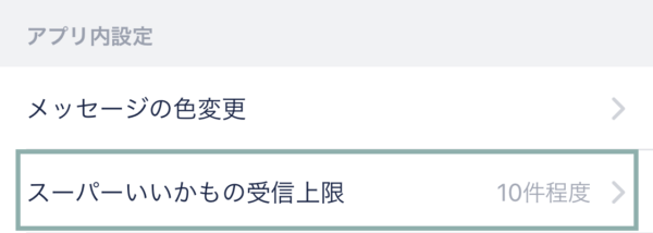 タップル スーパーいいかも