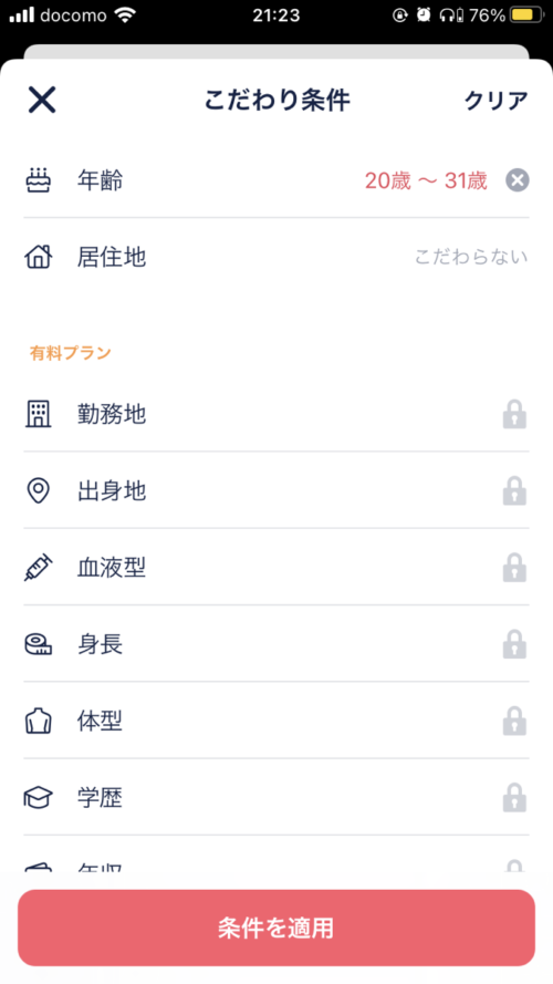 タップル チャンスタイム
