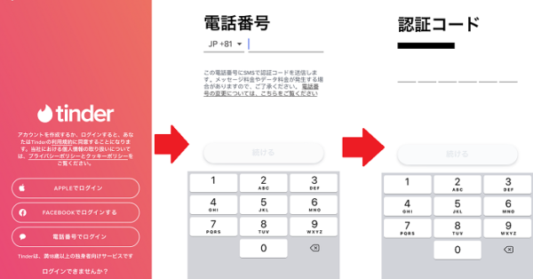 Tinder 電話番号