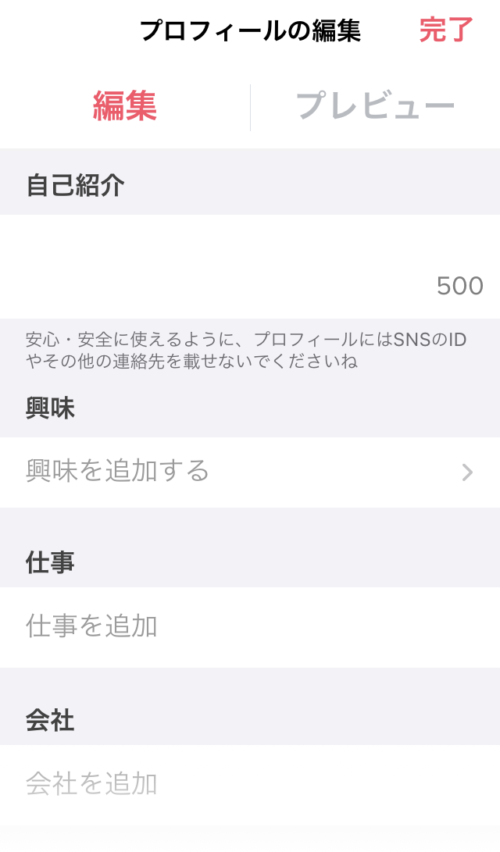 Tinder バイオ