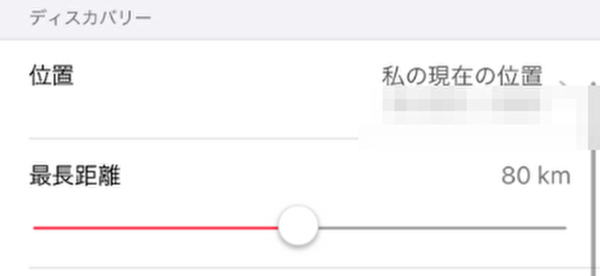 Tinder 位置情報
