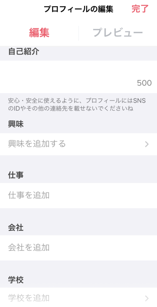 Tinder 使い方