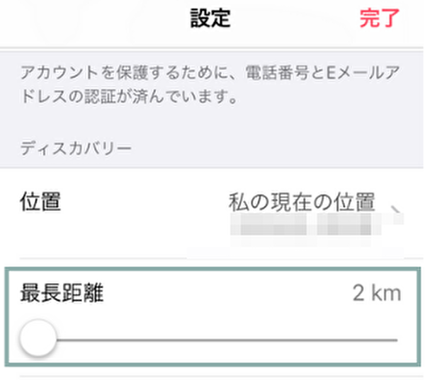 Tinder 使い方
