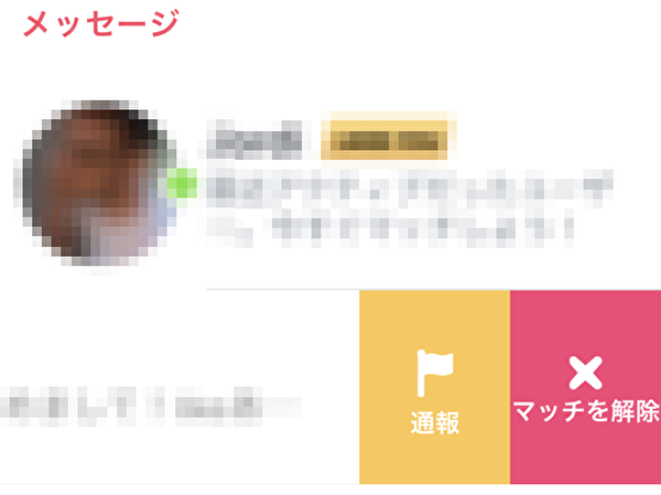 Tinder 使い方