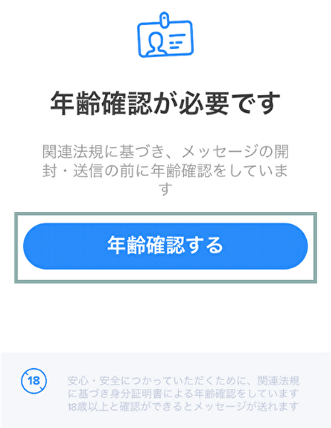 Tinder 使い方