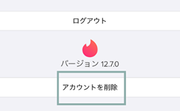 Tinder 退会