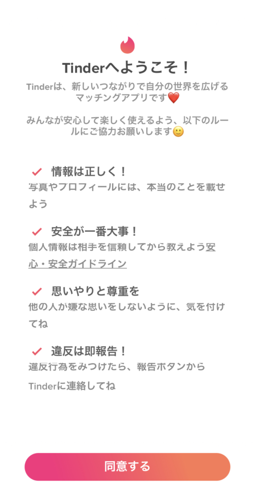 Tinder 退会