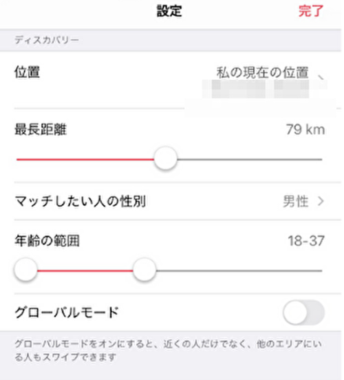 Tinder 検索