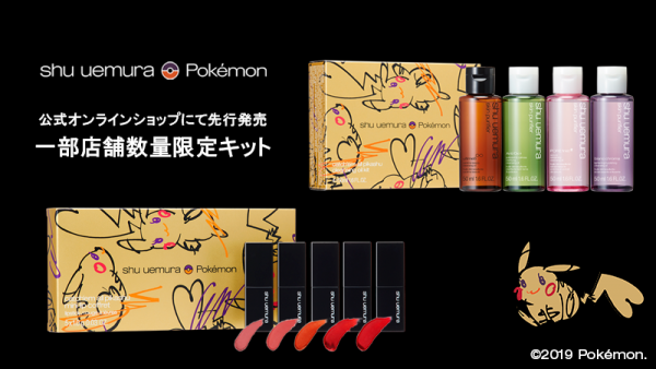 トレンドニュース(314) シュウ ウエムラ × ピカチュウ、刺激的