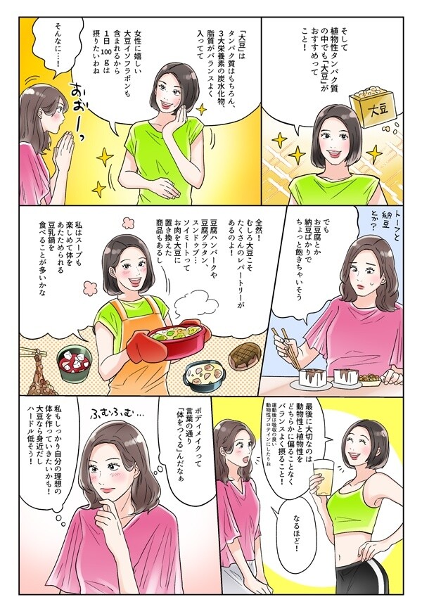 大豆の魅力