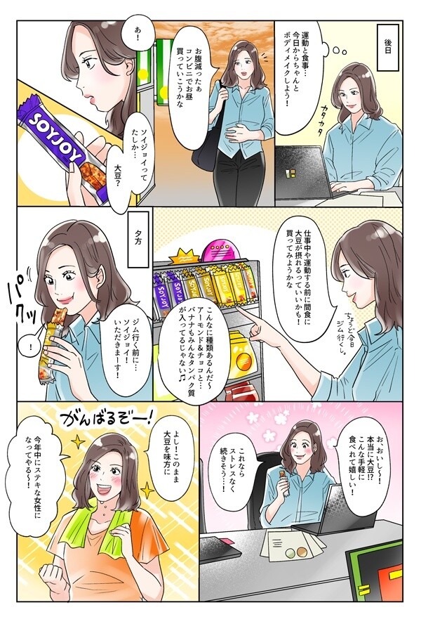 大豆をおいしく手軽に食べるなら