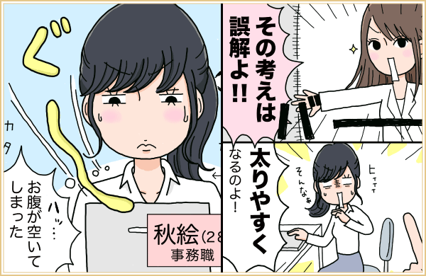 “夕方のガマン”が太る要因に!?　誤解されがちな間食　#プロに聞く正しい食事