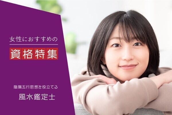 風水資格