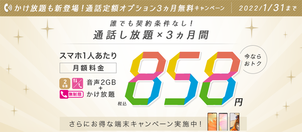 ギガプラン