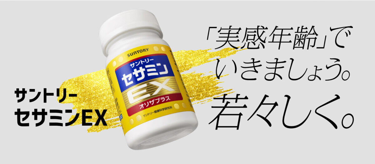 セサミンEX