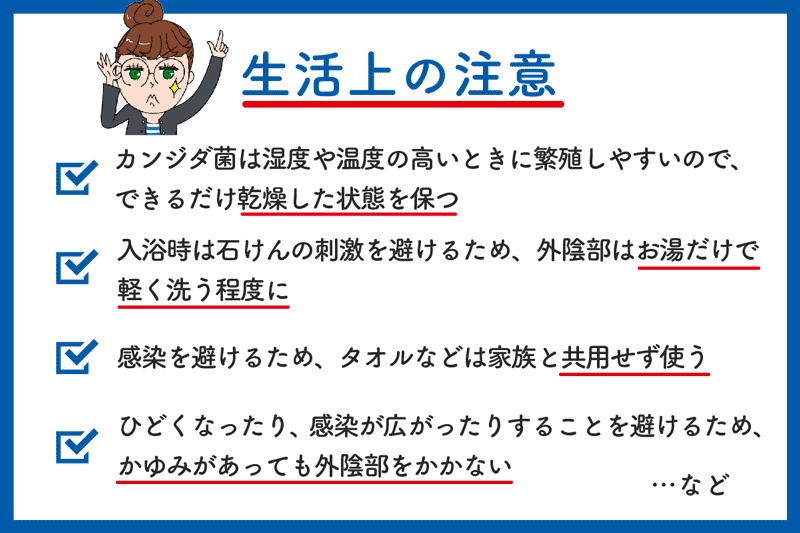 生活上の注意