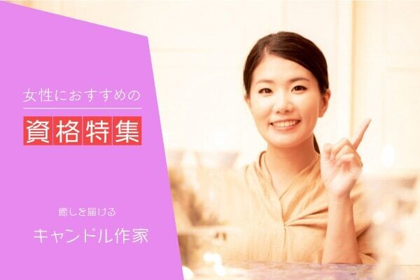 キャンドル作家