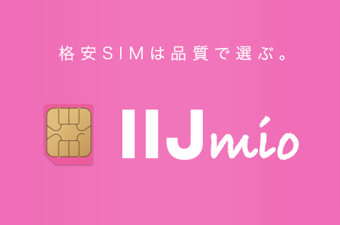 IIJmio