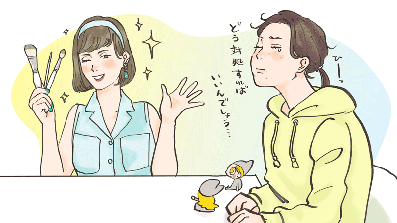 対処