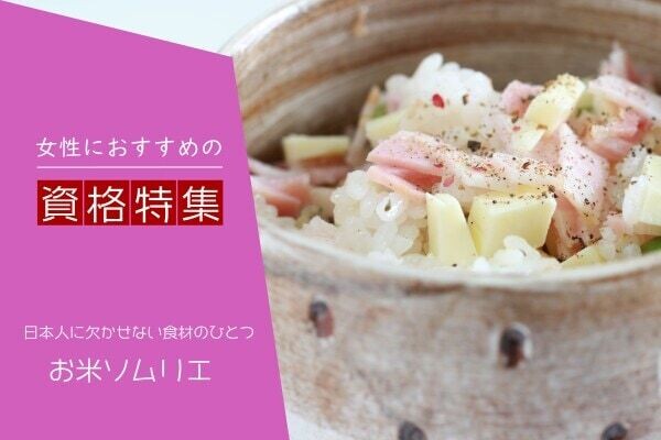 お米選びのプロになるには？必要な資格や仕事内容を紹介！
