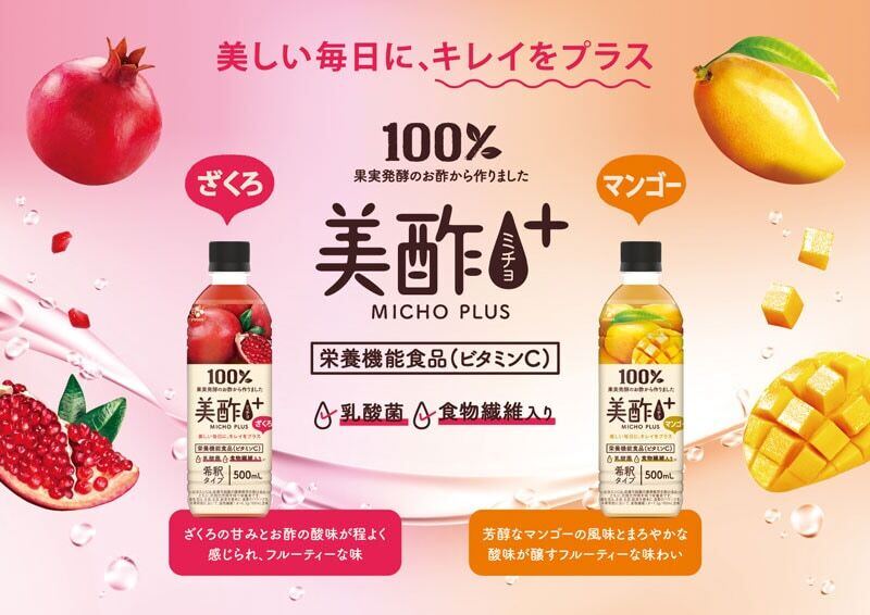美酢＋（プラス）