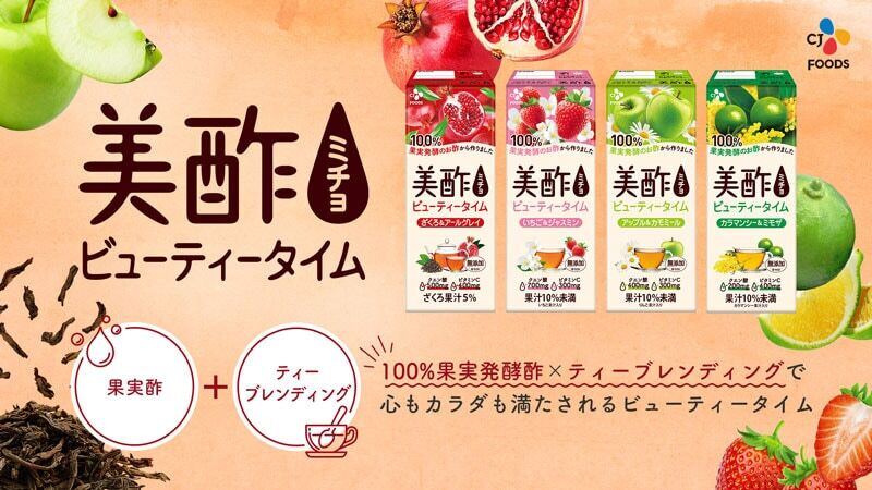 美酢＋（プラス）