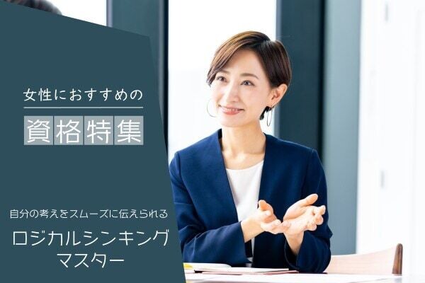 ロジカルシンキングのプロになるには？必要な資格や仕事内容は？