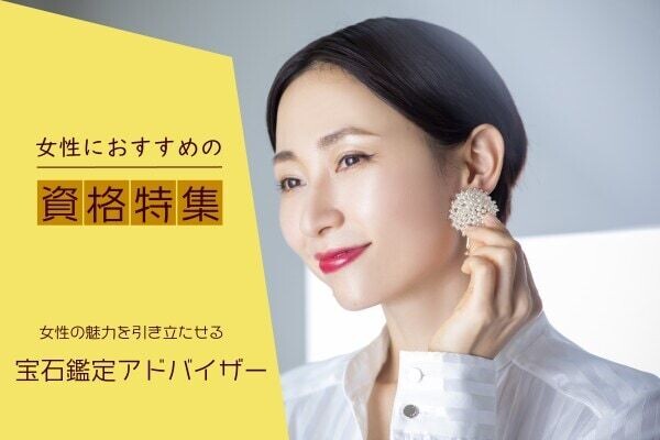 宝石のプロ・ジュエリーデザイナーになるには？必要な宝石の資格や仕事内容は？