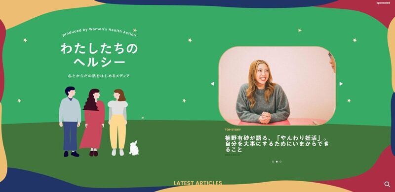 わたしたちのヘルシ―