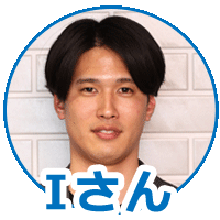 Iさん