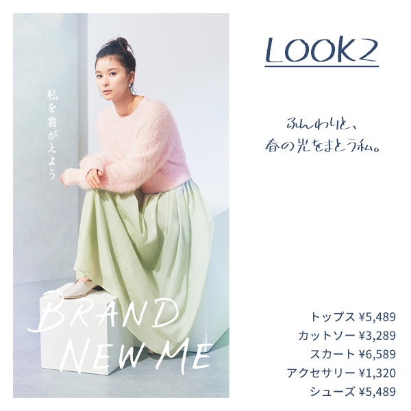 ふんわりと、春の光をまとう私。