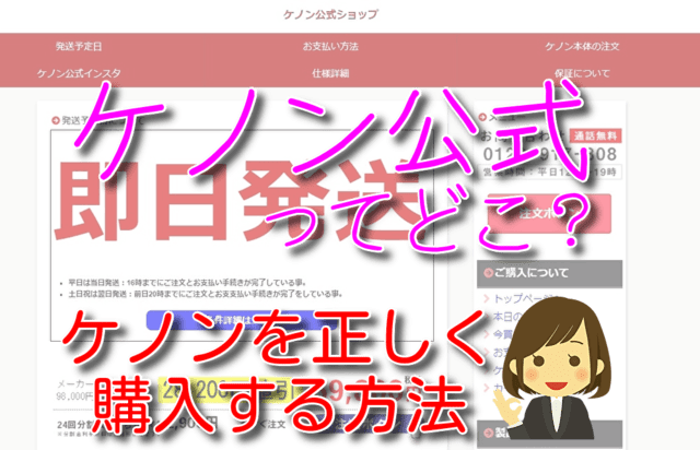 ケノンを正しく購入する方法