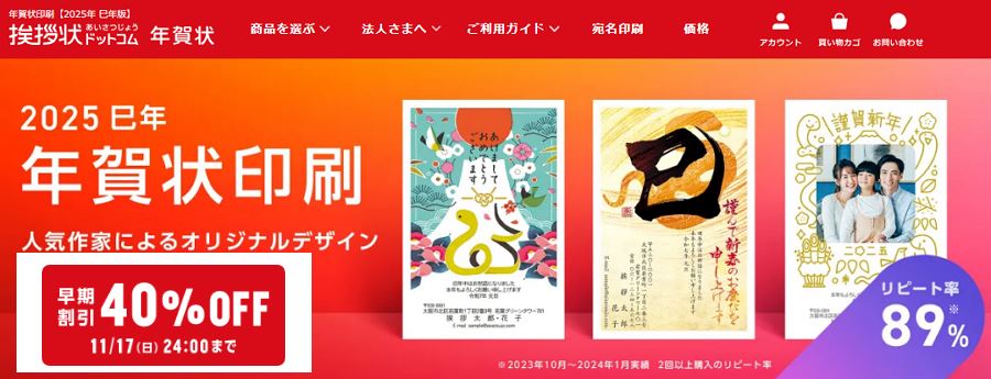 挨拶状ドットコムで年賀状印刷した私の口コミ！クーポン割引や評判は？｜マイナビ