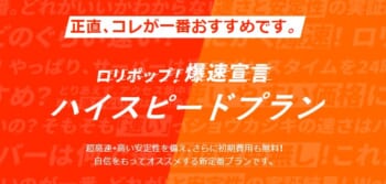 ロリポップ公式サイトのキャプチャ画像