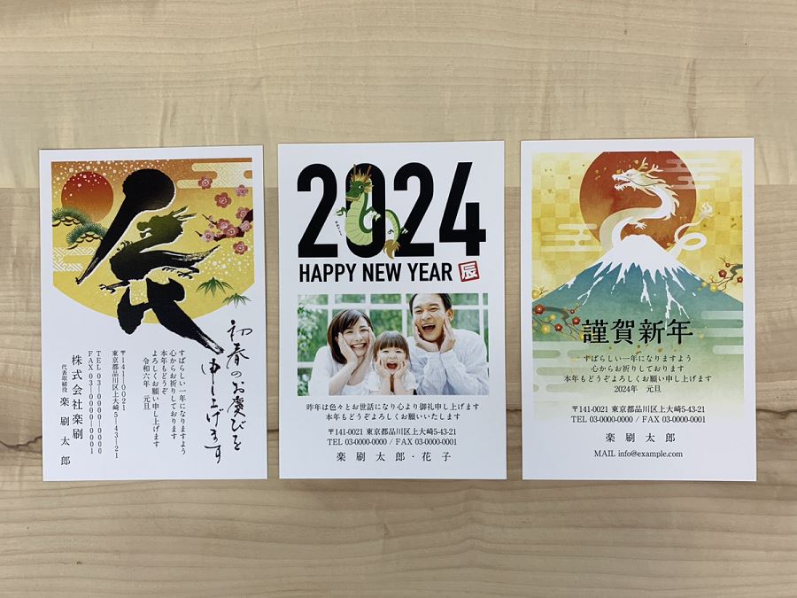 2024】格安20社で厳選！年賀状印刷が安いネット注文おすすめ5選