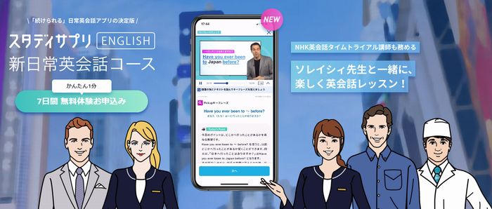 スタディサプリENGLISH「新日常英会話コース」