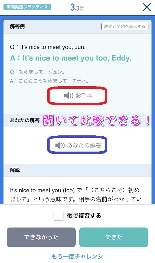 お手本と自分の回答を比較できる