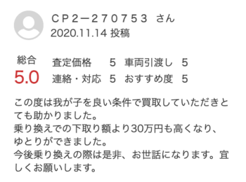 グーネット買取中古車査定は実際どう 口コミ評判利用者レビューまとめ