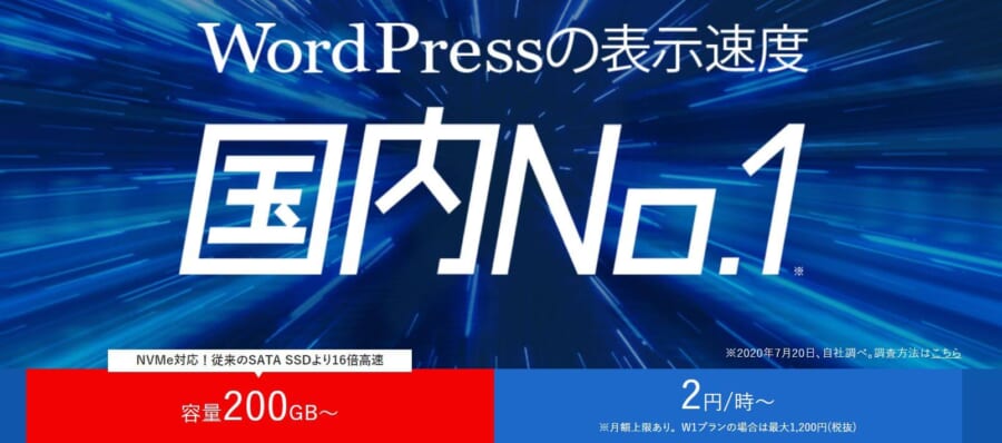 評判は良い Wpx Speed をメリット5つデメリット3つで徹底解説