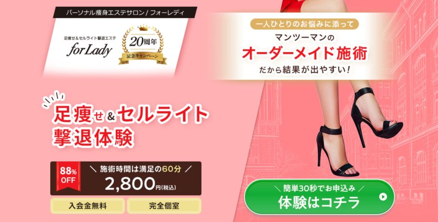 フォアレディ