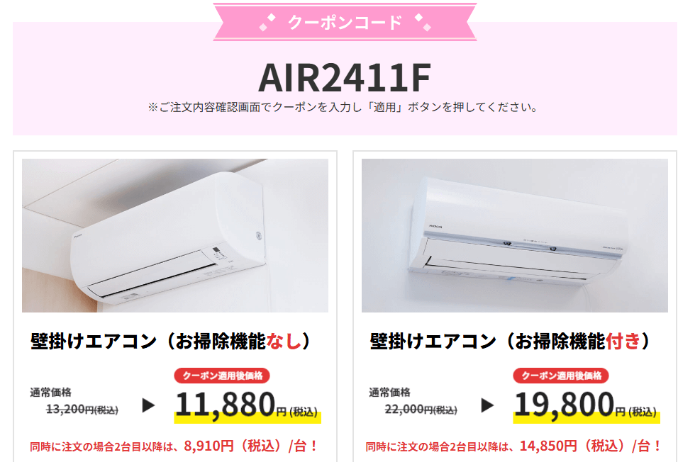 2024年11月】人気エアコンクリーニング16社のキャンペーンを一覧比較！｜マイナビ