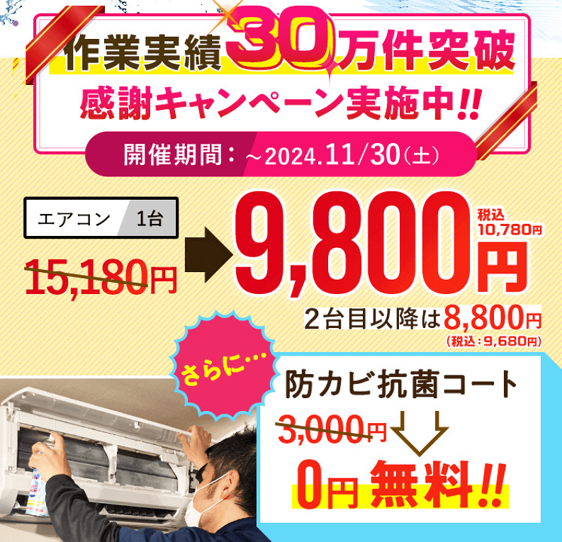 ハートクリーニングの格安料金エアコンクリーニングした私の口コミ評判！｜マイナビ