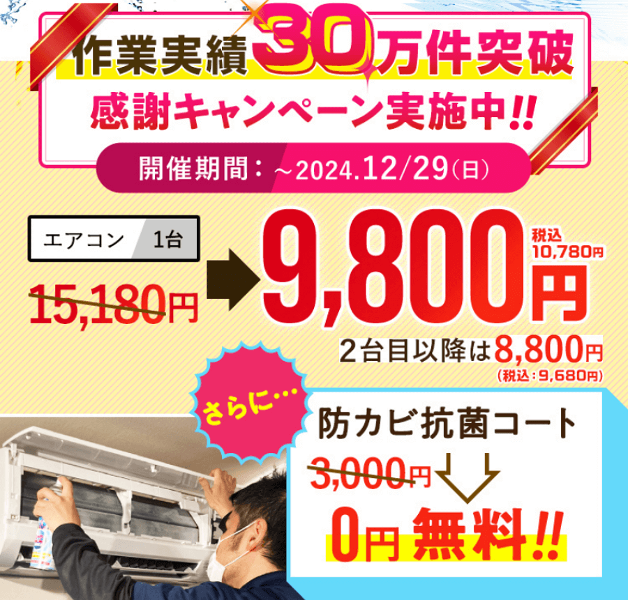 ハートクリーニングの格安料金エアコンクリーニングした私の口コミ評判！｜マイナビ