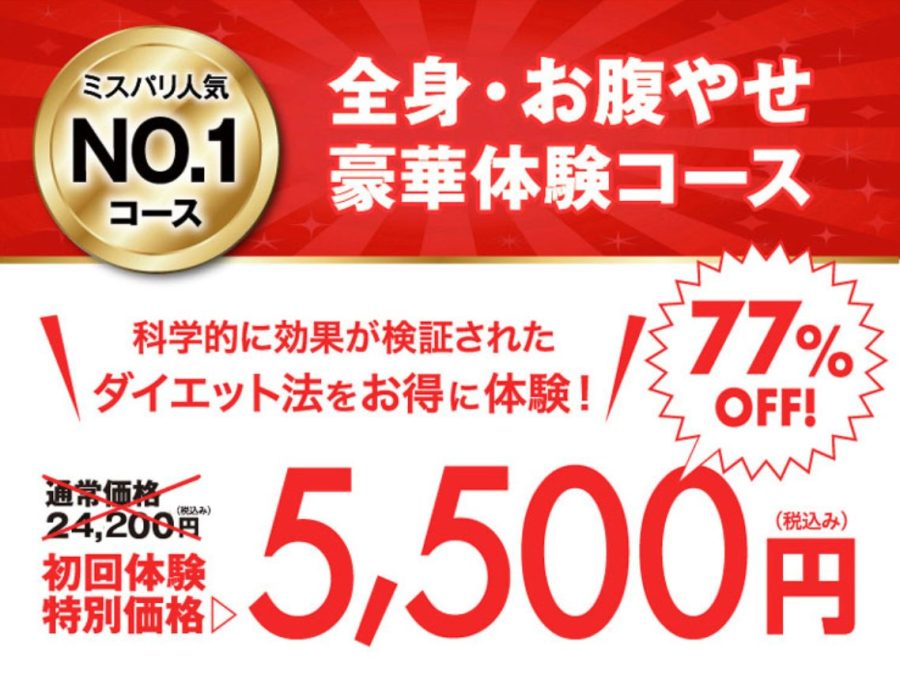 ミスパリ