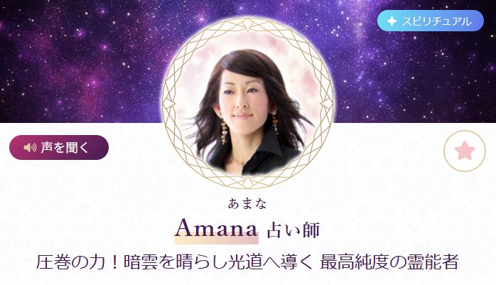 Amana