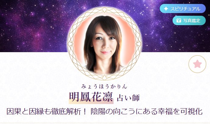 明鳳花凜先生