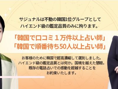 サジュナル