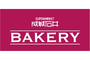 成城石井から新業態のパン専門店! 大阪・京橋に1号店、50種類以上を用意