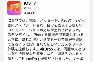 iOS 17のアップデートを待てますか? - いまさら聞けないiPhoneのなぜ
